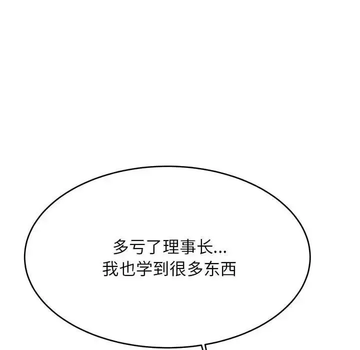 漫画《老师的课外教学》第35话第158张图