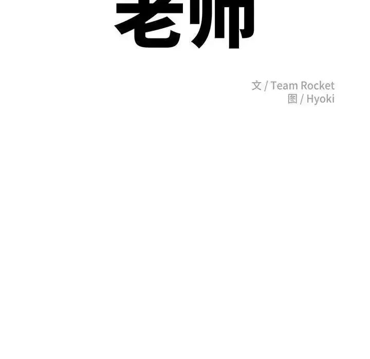漫画《老师的课外教学》第35话第16张图