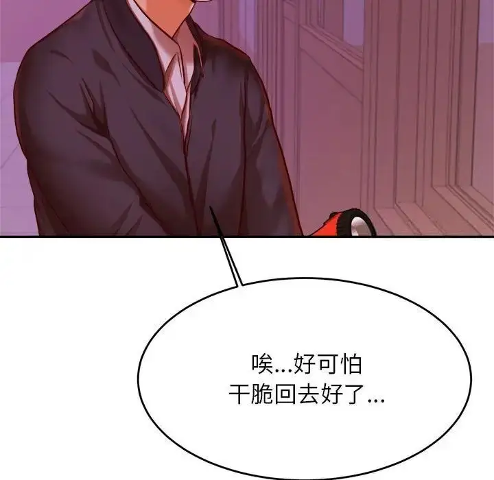 漫画《老师的课外教学》第35话第30张图