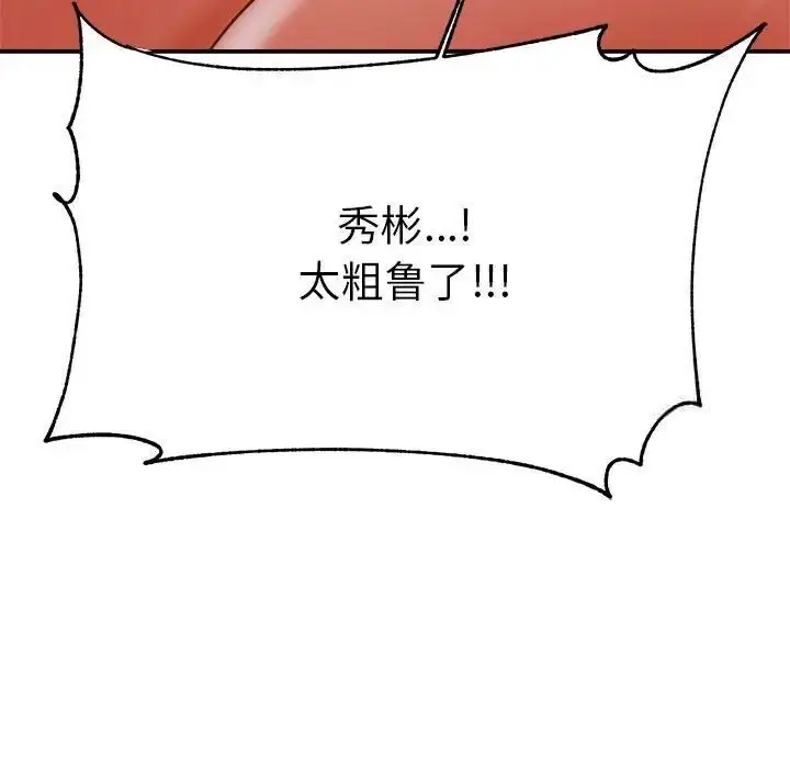 漫画《老师的课外教学》第35话第41张图
