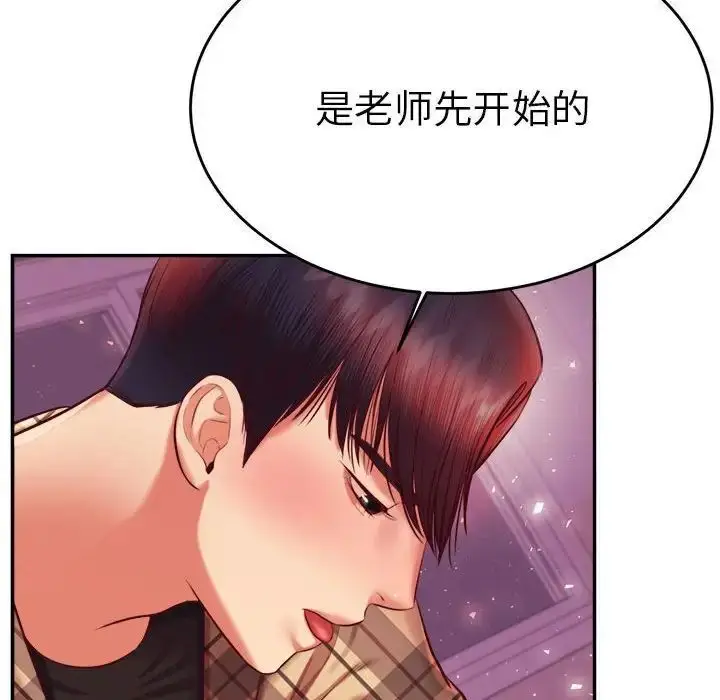 漫画《老师的课外教学》第35话第54张图