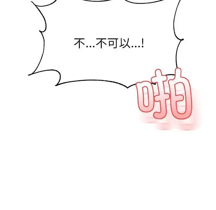 漫画《老师的课外教学》第35话第70张图
