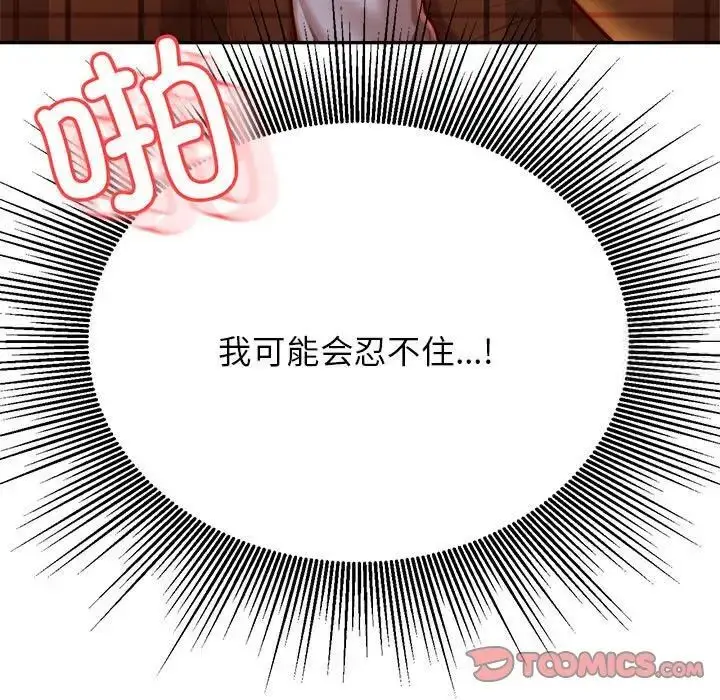 漫画《老师的课外教学》第35话第75张图