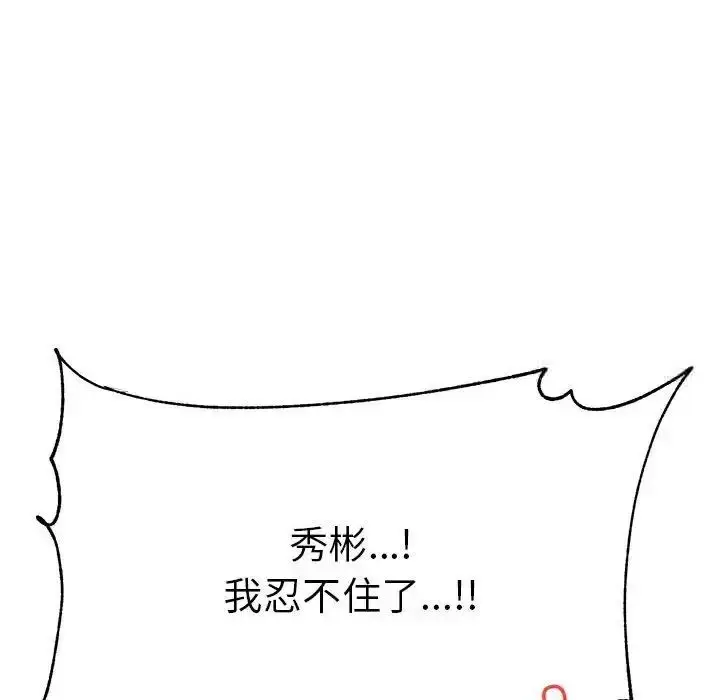 漫画《老师的课外教学》第35话第76张图