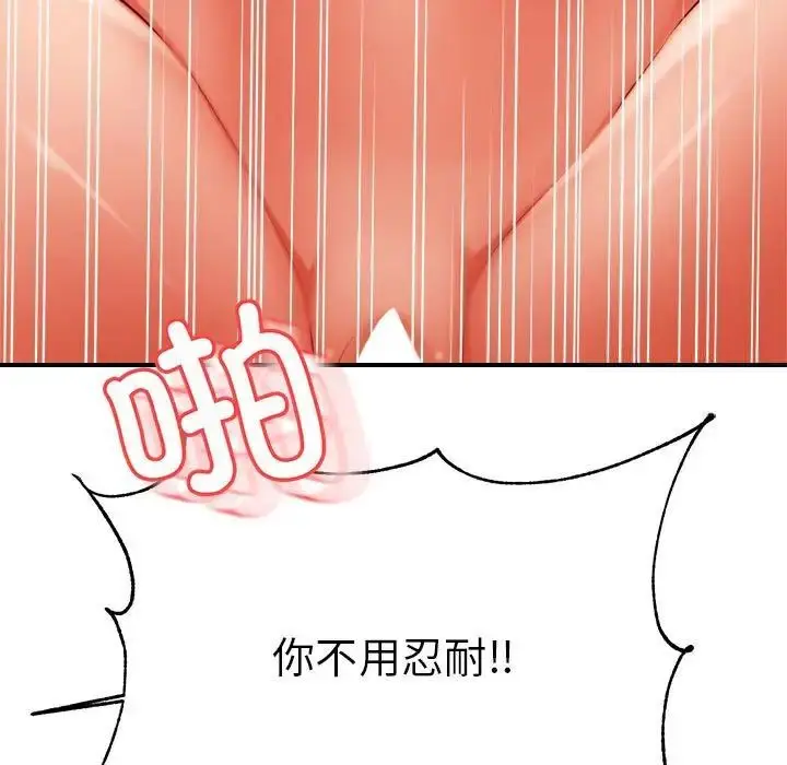 漫画《老师的课外教学》第35话第79张图