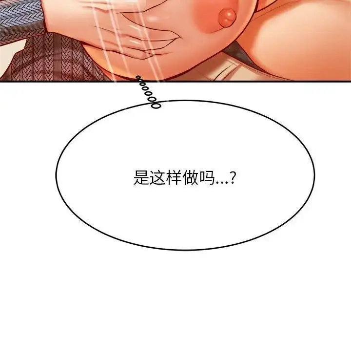 漫画《老师的课外教学》第37话第102张图