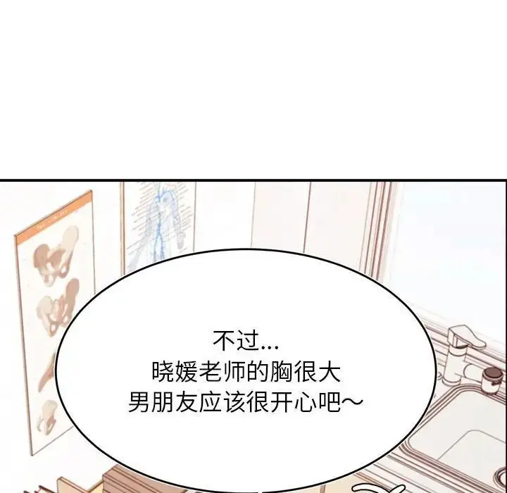 漫画《老师的课外教学》第37话第103张图