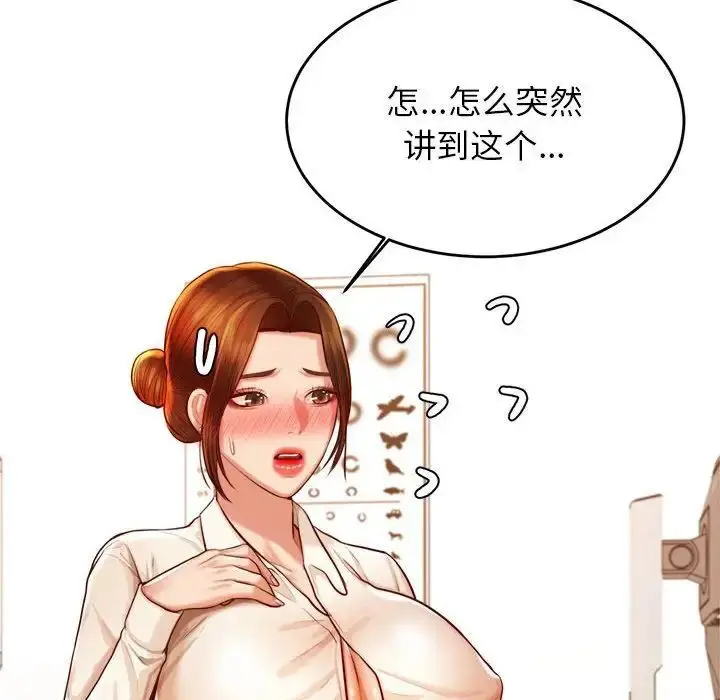 漫画《老师的课外教学》第37话第106张图