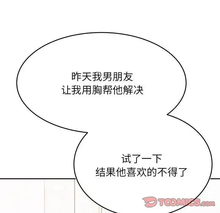 漫画《老师的课外教学》第37话第108张图