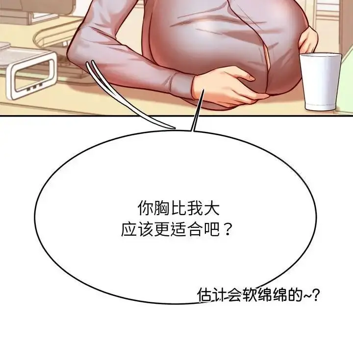 漫画《老师的课外教学》第37话第110张图