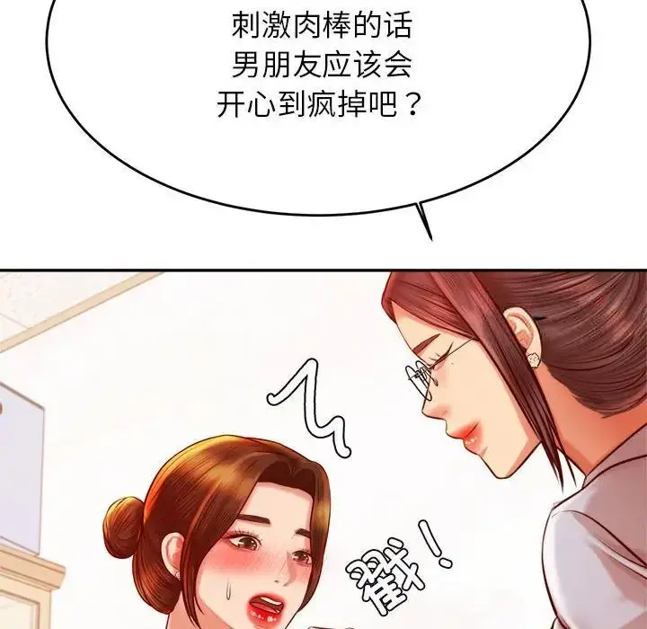 漫画《老师的课外教学》第37话第114张图