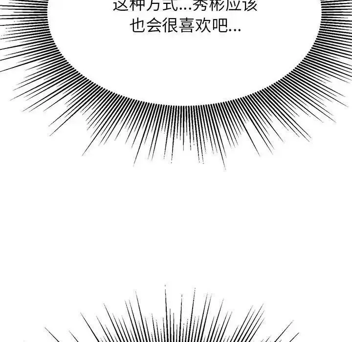 漫画《老师的课外教学》第37话第121张图