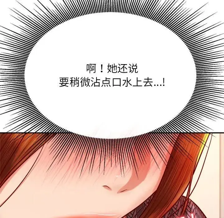 漫画《老师的课外教学》第37话第122张图