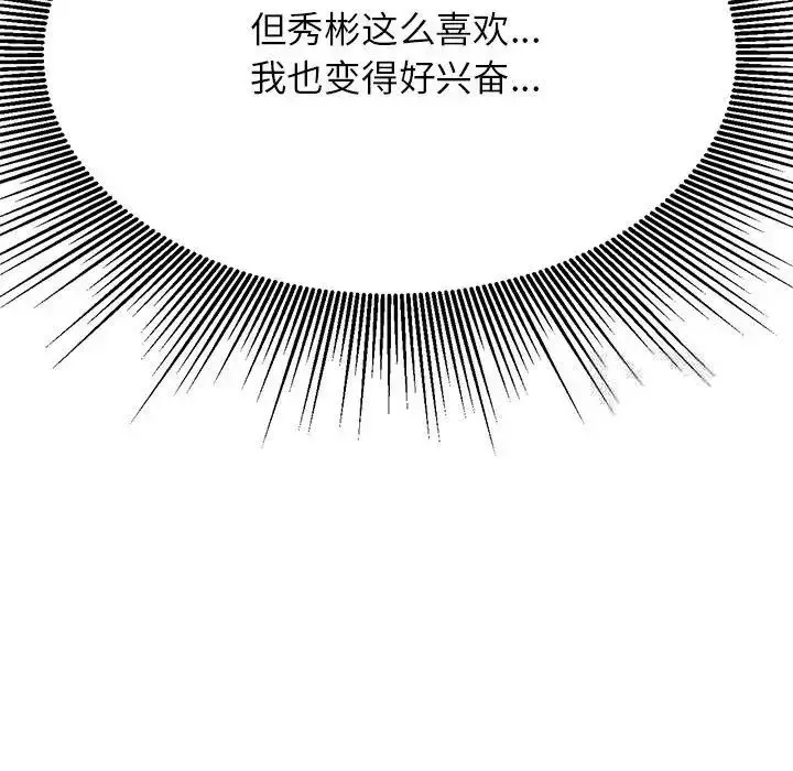漫画《老师的课外教学》第37话第131张图