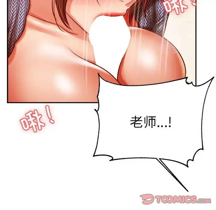 漫画《老师的课外教学》第37话第140张图