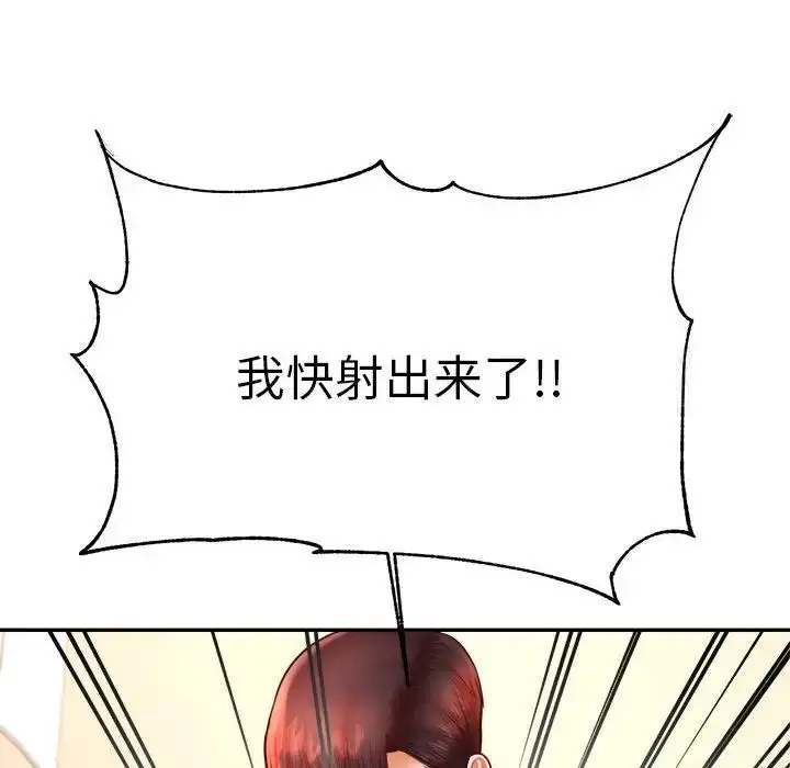 漫画《老师的课外教学》第37话第141张图