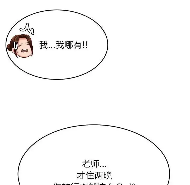 漫画《老师的课外教学》第37话第166张图