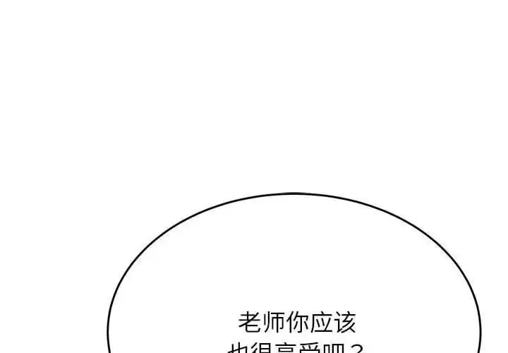 漫画《老师的课外教学》第37话第2张图