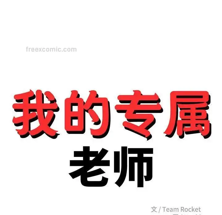漫画《老师的课外教学》第37话第21张图