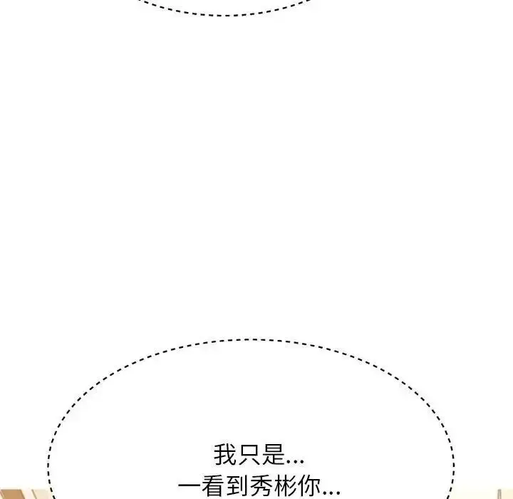 漫画《老师的课外教学》第37话第5张图