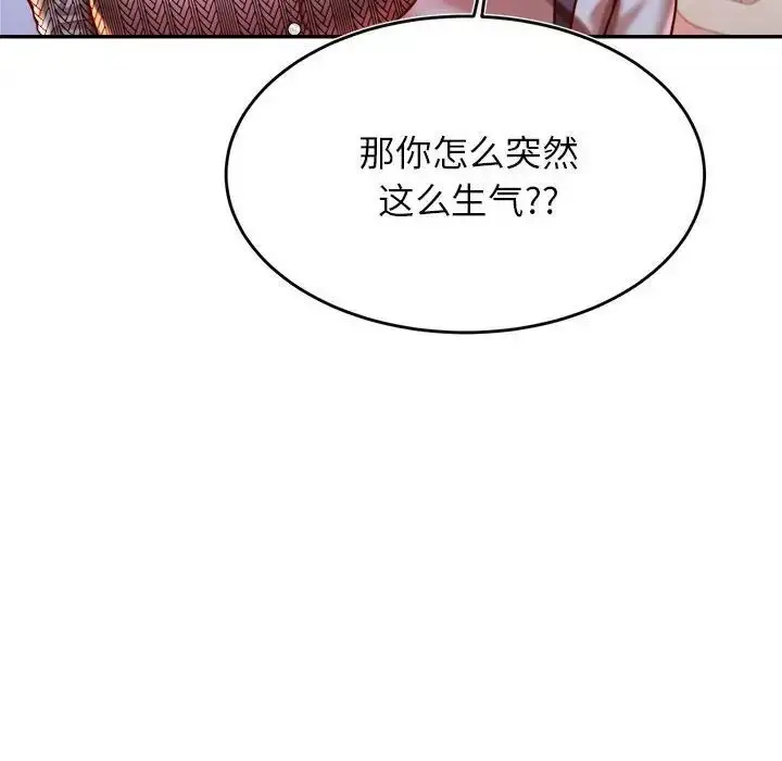 漫画《老师的课外教学》第37话第53张图