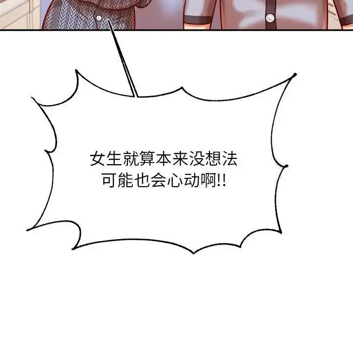 漫画《老师的课外教学》第37话第61张图