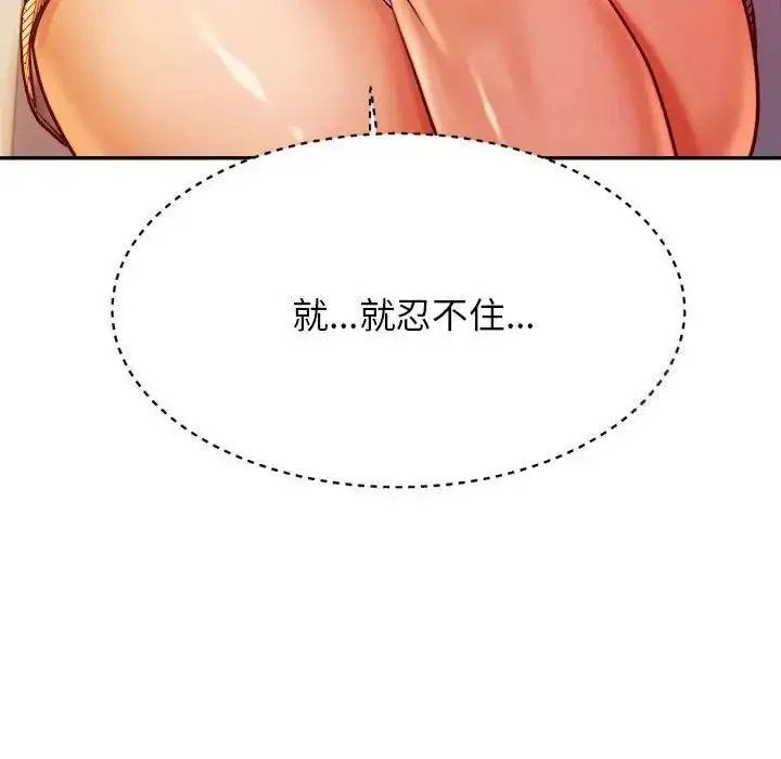 漫画《老师的课外教学》第37话第8张图