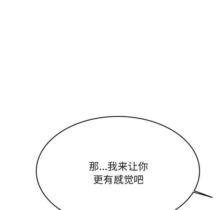 漫画《老师的课外教学》第37话第9张图