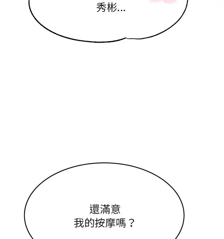 漫画《老师的课外教学》第38话第121张图