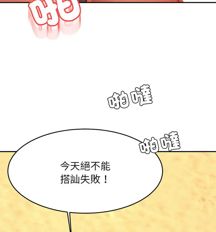 漫画《老师的课外教学》第38话第140张图