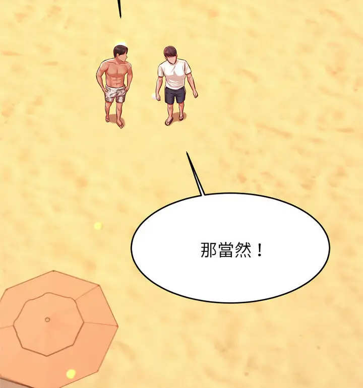 漫画《老师的课外教学》第38话第141张图