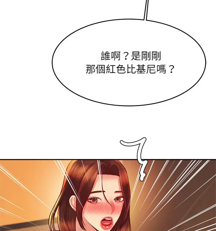 漫画《老师的课外教学》第38话第144张图