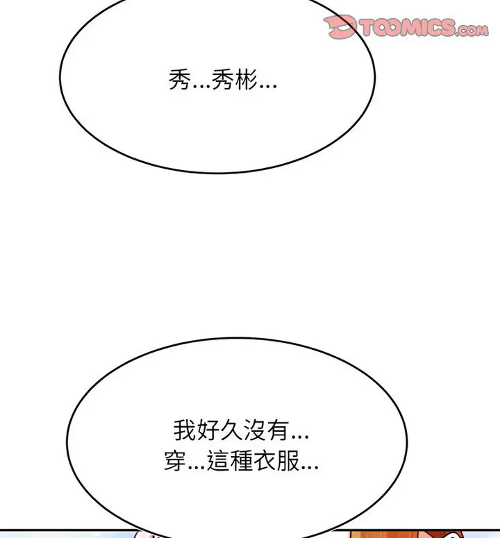 漫画《老师的课外教学》第38话第20张图