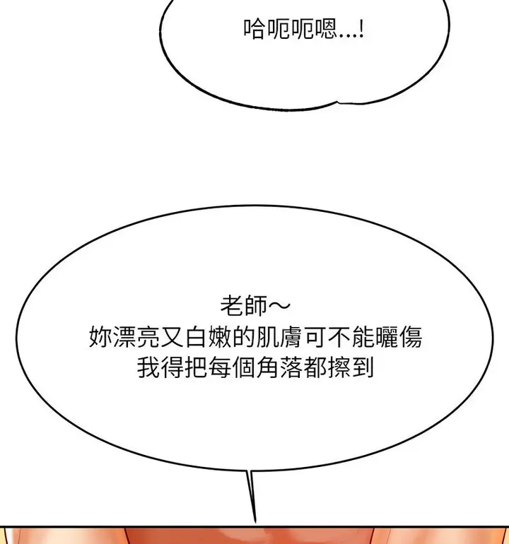 漫画《老师的课外教学》第38话第61张图