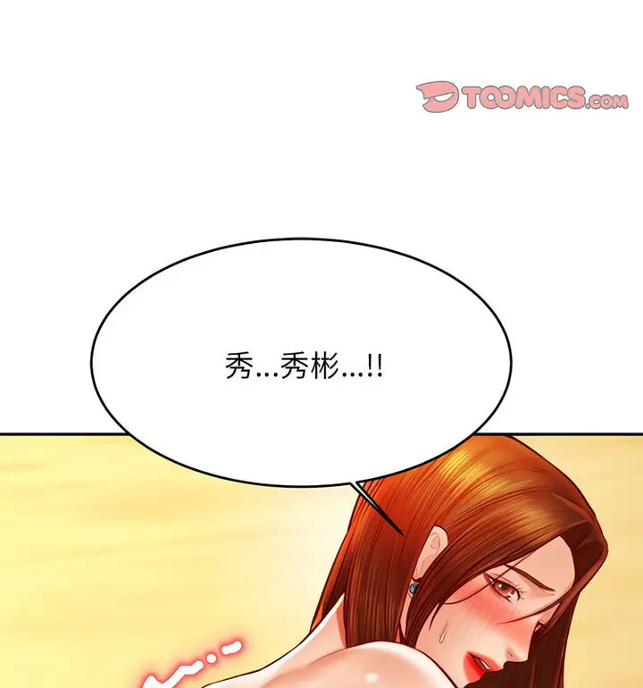漫画《老师的课外教学》第38话第69张图