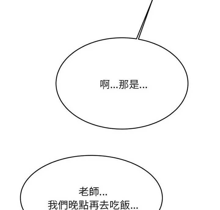 漫画《老师的课外教学》第38话第8张图