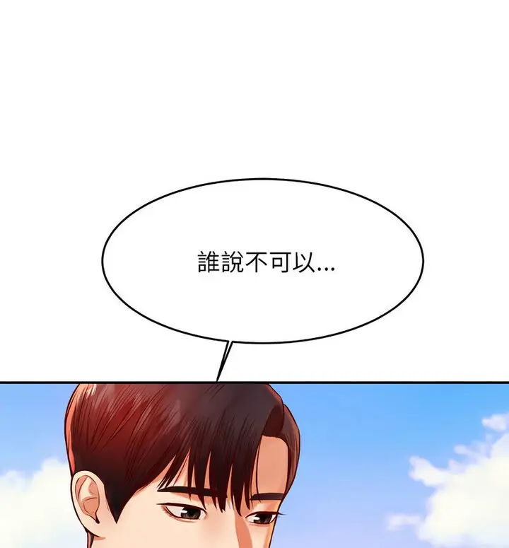 漫画《老师的课外教学》第38话第90张图