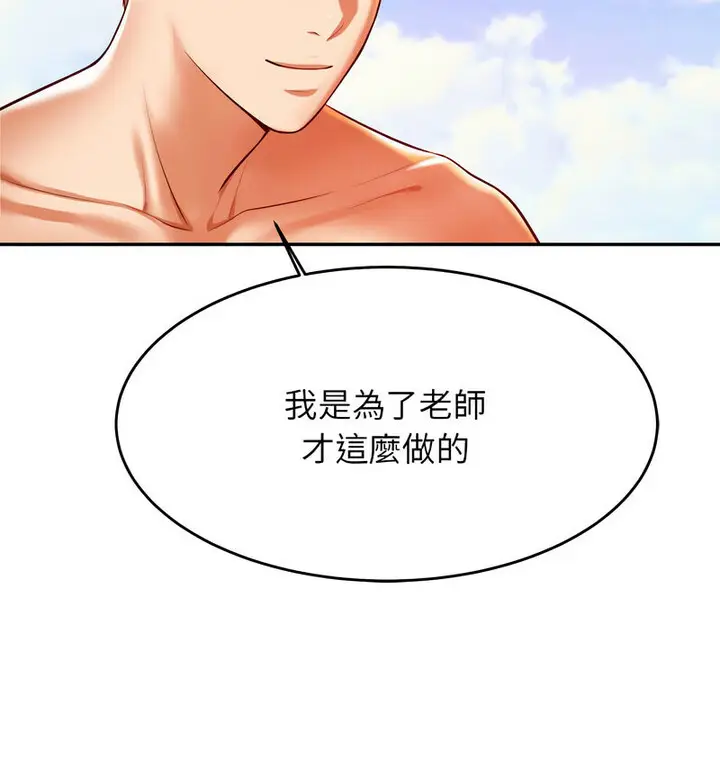 漫画《老师的课外教学》第38话第91张图