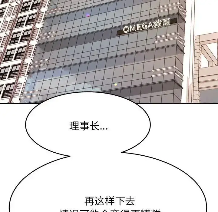 漫画《老师的课外教学》第39话第104张图