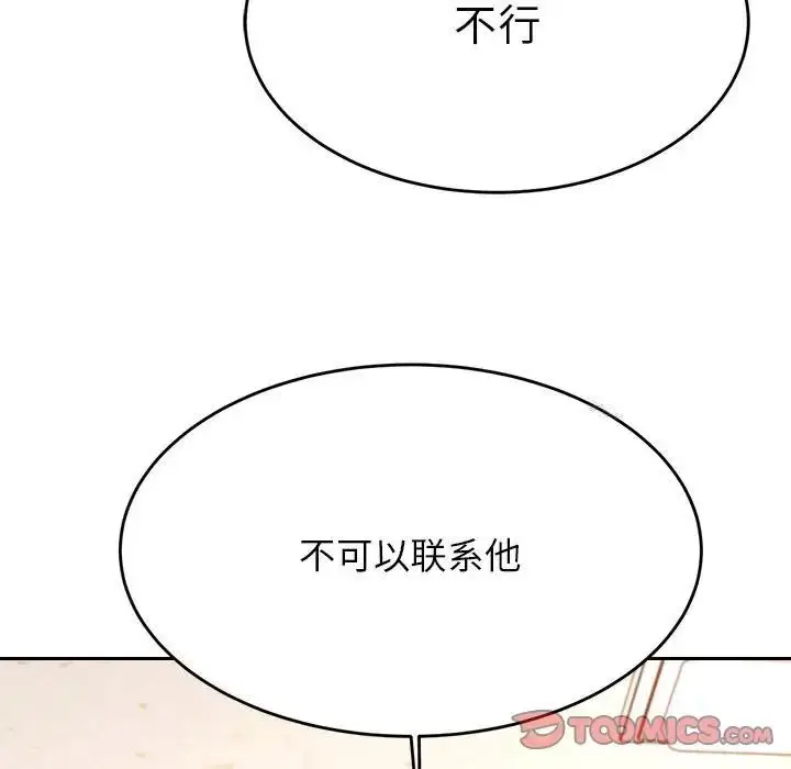 漫画《老师的课外教学》第39话第111张图