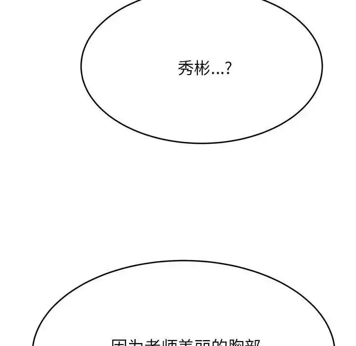 漫画《老师的课外教学》第39话第134张图