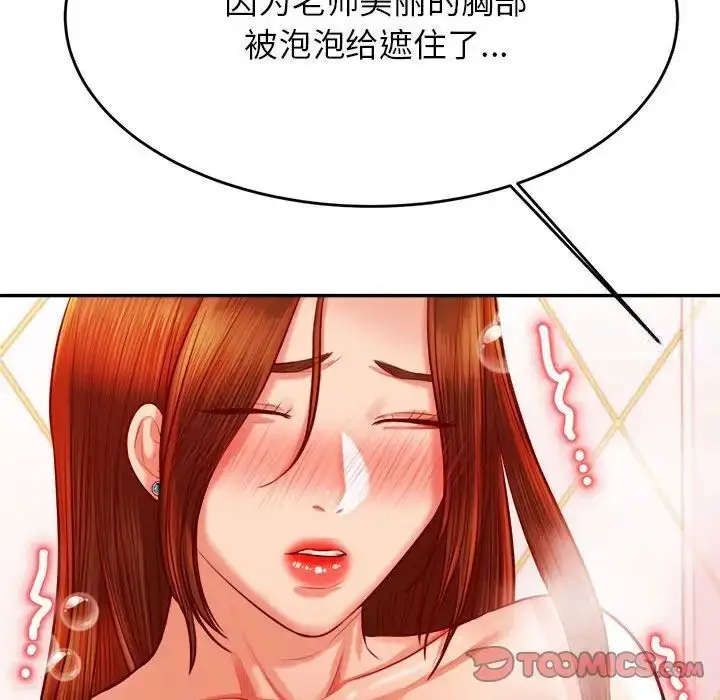 漫画《老师的课外教学》第39话第135张图