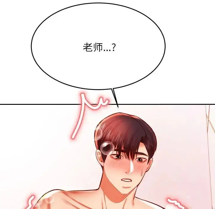 漫画《老师的课外教学》第39话第139张图