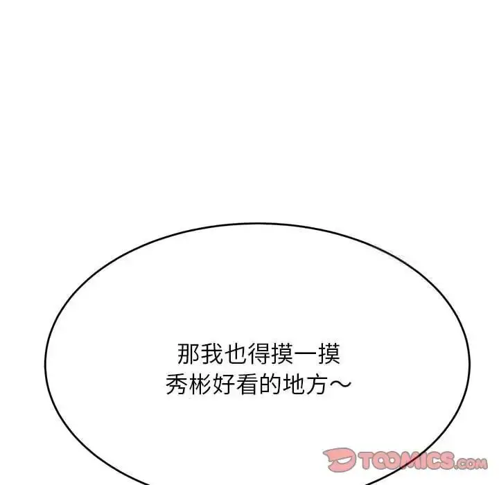 漫画《老师的课外教学》第39话第141张图