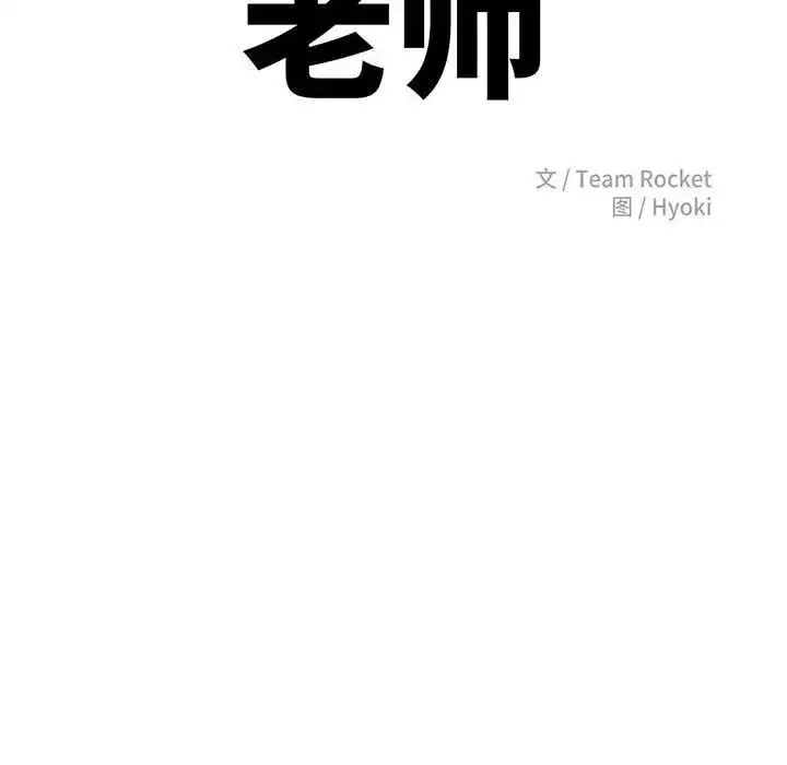 漫画《老师的课外教学》第39话第16张图