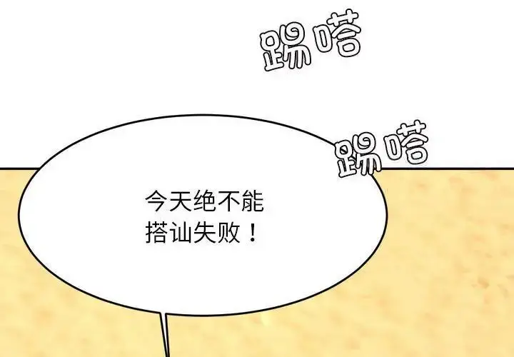 漫画《老师的课外教学》第39话第2张图