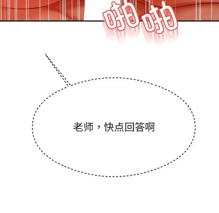 漫画《老师的课外教学》第39话第31张图