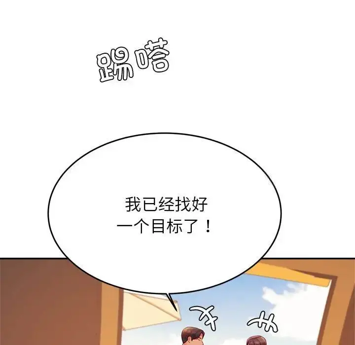漫画《老师的课外教学》第39话第5张图