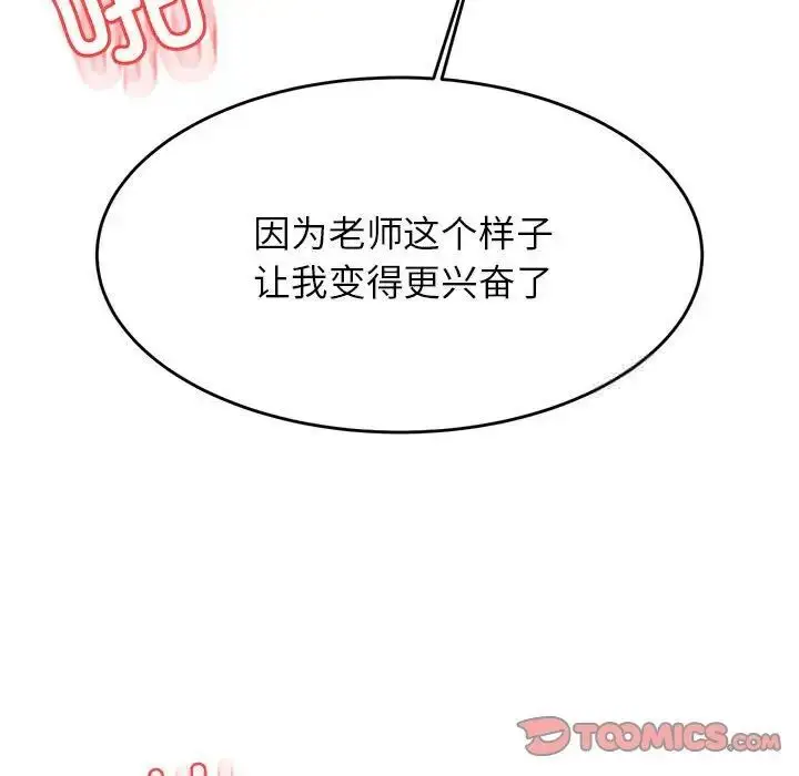 漫画《老师的课外教学》第39话第69张图