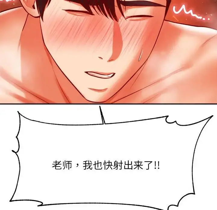 漫画《老师的课外教学》第39话第86张图